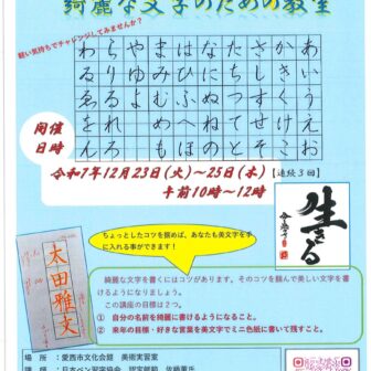 明日からの綺麗な文字のための教室　チラシ