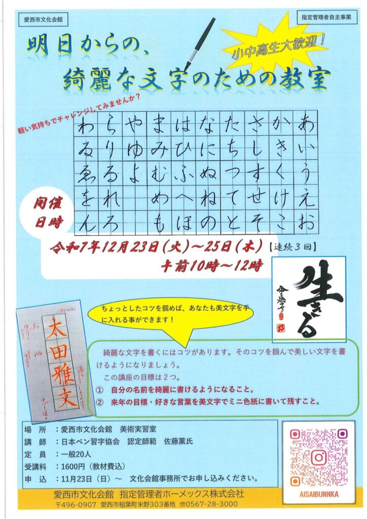 明日からの綺麗な文字のための教室 チラシ