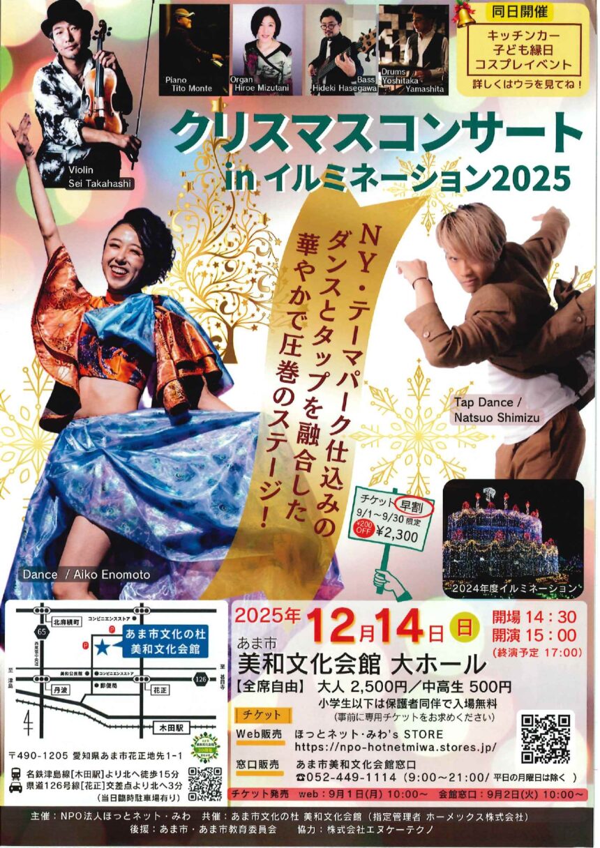 クリスマスコンサートinイルミネーション2025　チラシ01