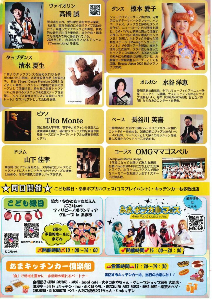 クリスマスコンサートinイルミネーション2025　チラシ02