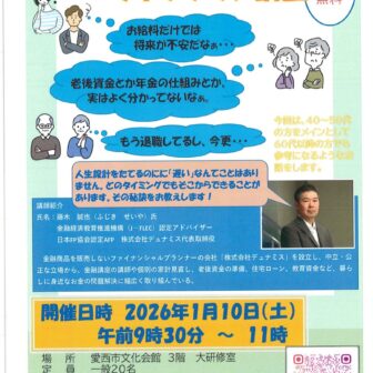 中高年のこれからを考えるライフプラン講座 チラシ