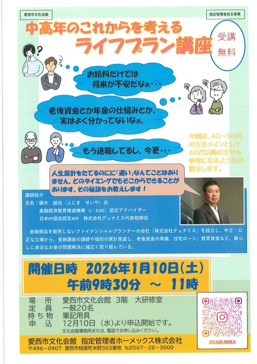 中高年のこれからを考えるライフプラン講座 チラシ