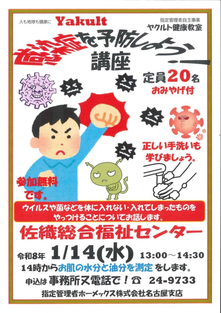 感染症を予防しよう！講座 チラシ