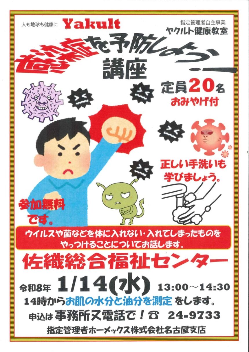 感染症を予防しよう！講座 チラシ