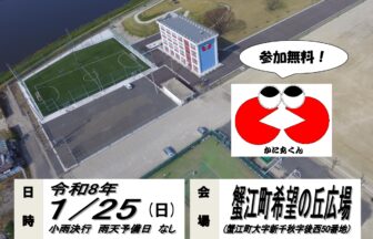 第46回　蟹江町駅伝大会 チラシ