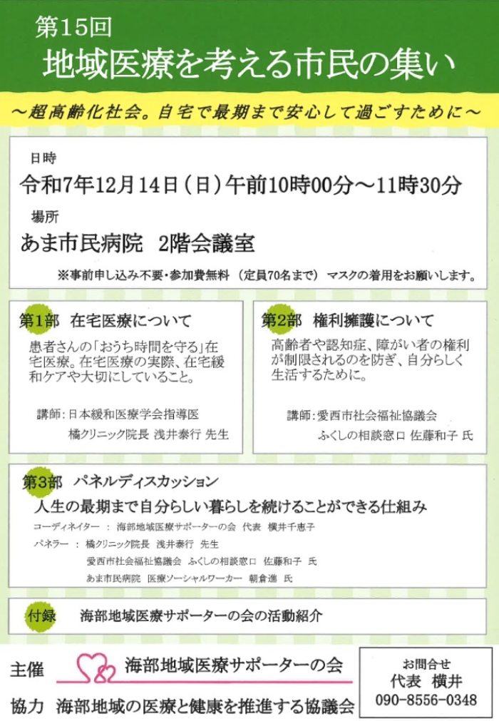 第15回 地域医療を考える市民の集い チラシ