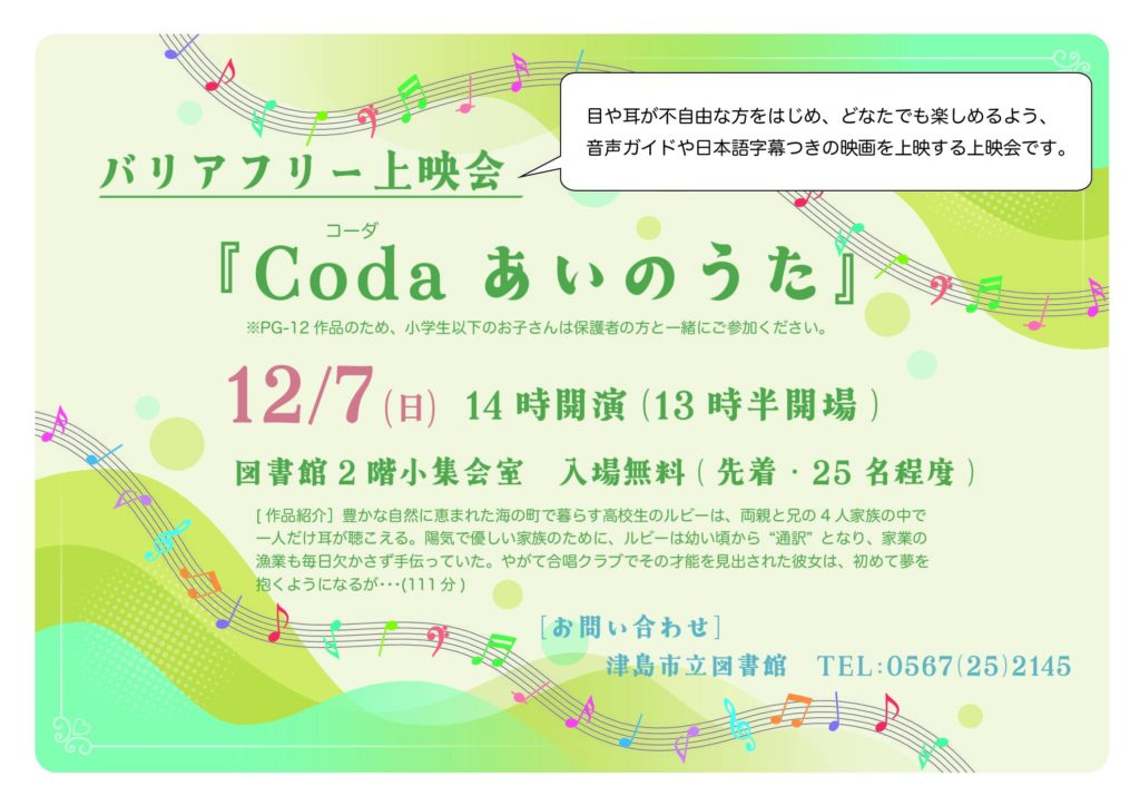 バリアフリー上映会 チラシ