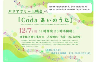 バリアフリー上映会 チラシ