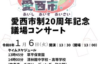 市制20周年記念事業　議場コンサート チラシ