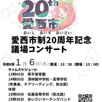 市制20周年記念事業　議場コンサート チラシ
