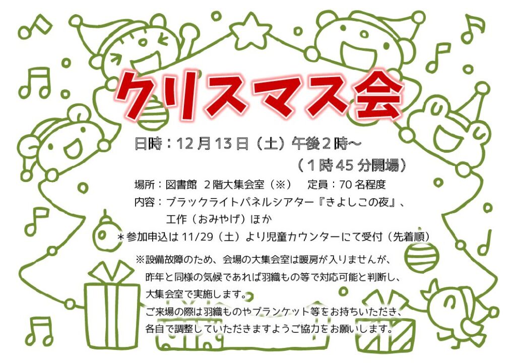 クリスマス会 チラシ