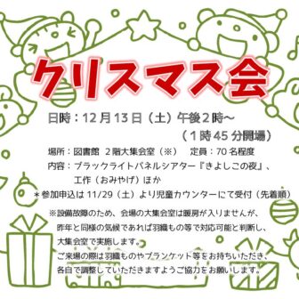 クリスマス会 チラシ