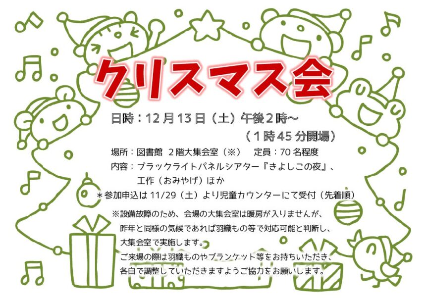 クリスマス会 チラシ