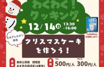 おやこでわくわく！クッキング　チラシ