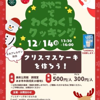 おやこでわくわく！クッキング　チラシ