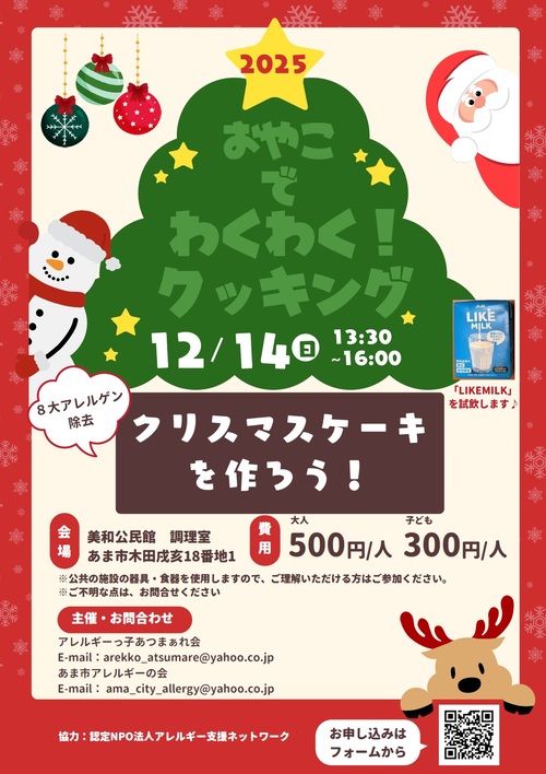 おやこでわくわく！クッキング　チラシ