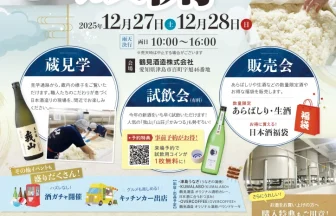 鶴見酒造令和７年冬季の蔵開き チラシ01