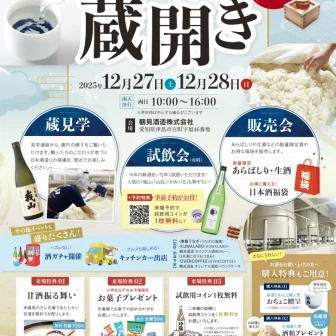 鶴見酒造令和７年冬季の蔵開き チラシ01