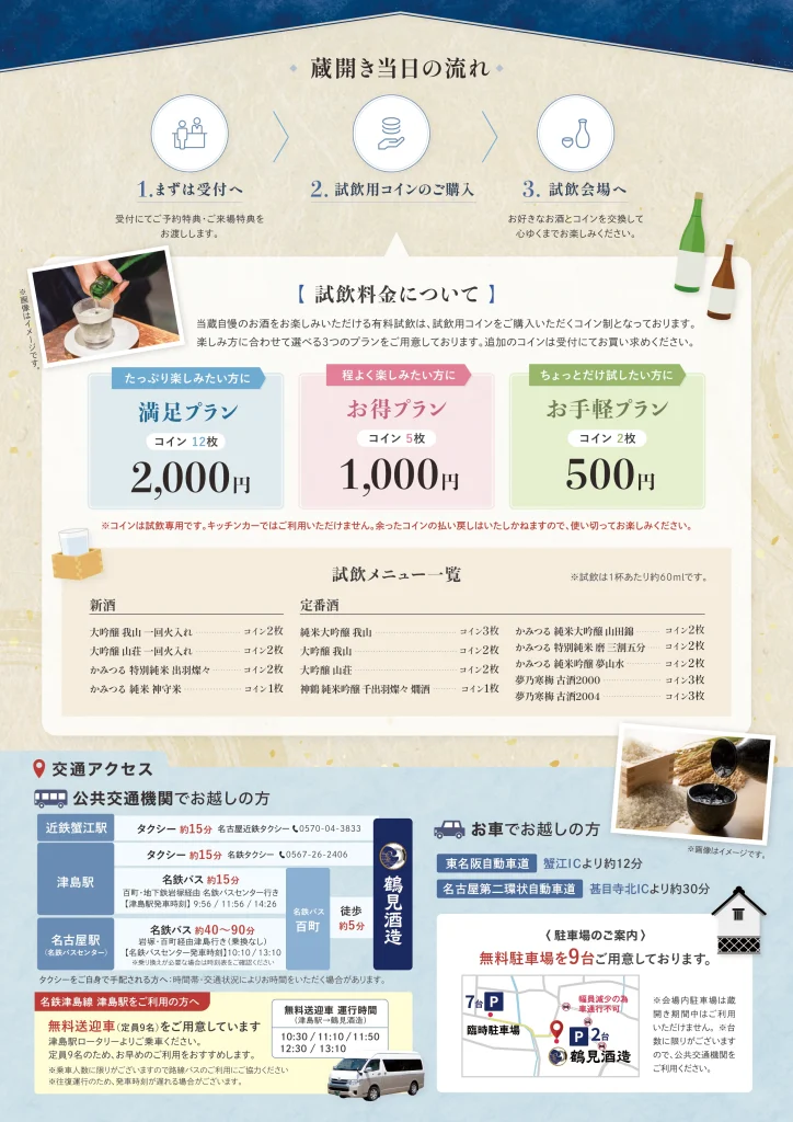 鶴見酒造令和７年冬季の蔵開き チラシ02