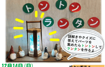 ペットボトルでランタンを作ろう！！ チラシ