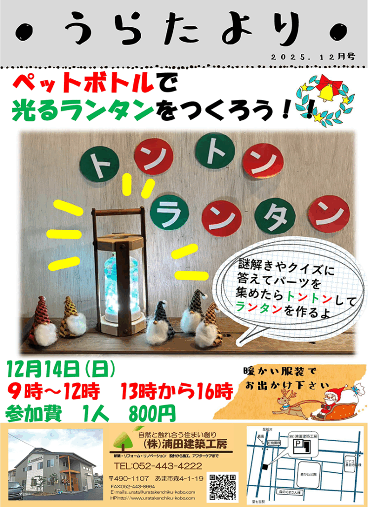 ペットボトルでランタンを作ろう！！ チラシ