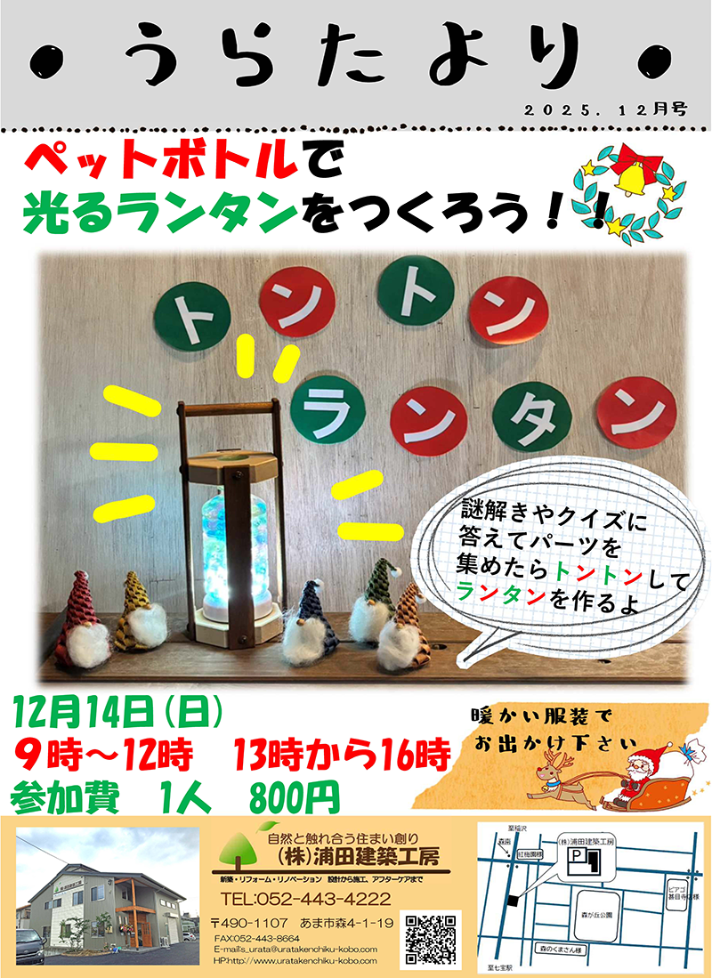 ペットボトルでランタンを作ろう！！ チラシ