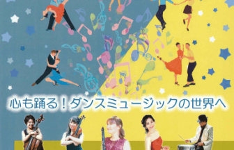 第6回 未来を紡ぐコンサート　チラシ