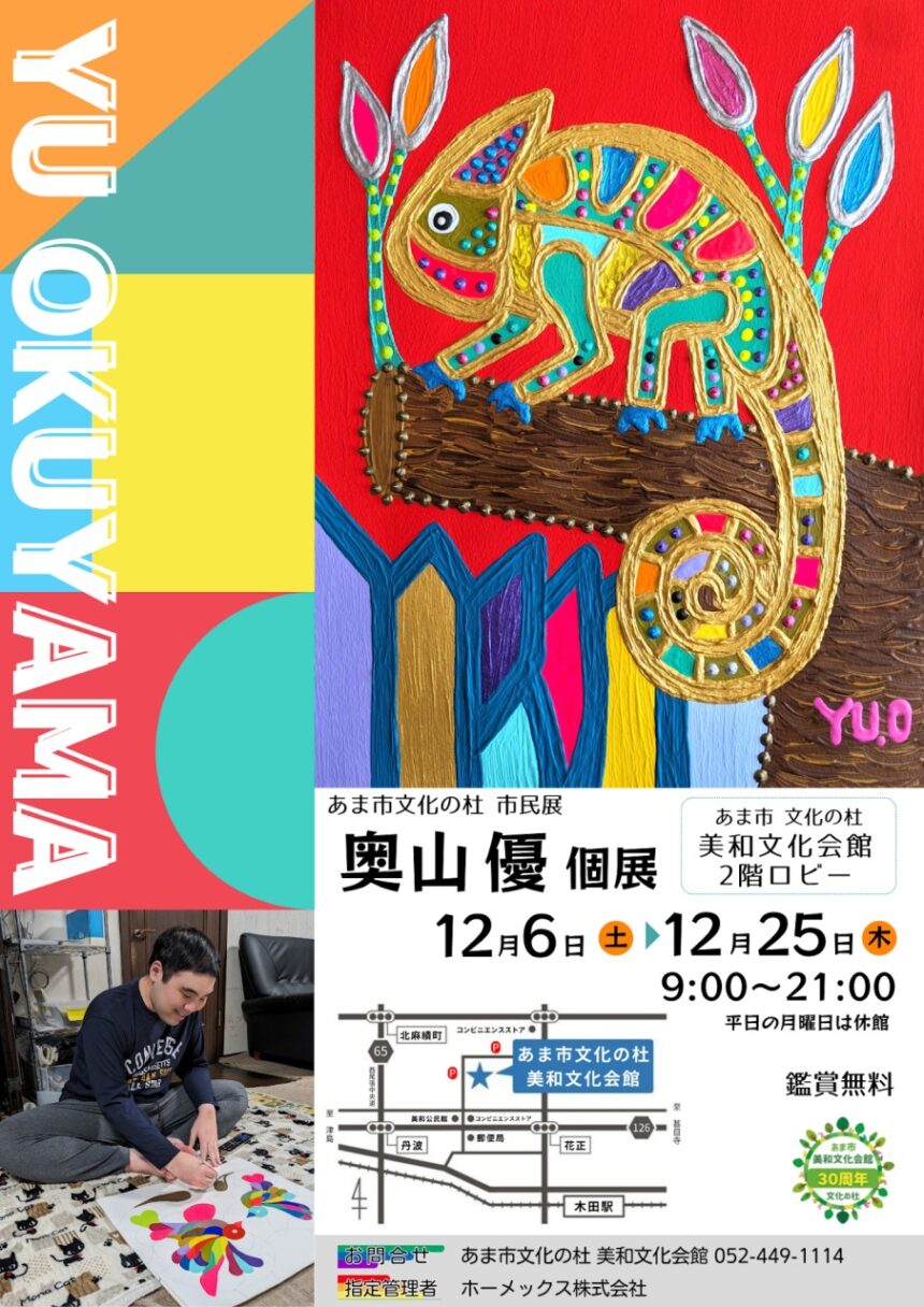 奥山優個展 チラシ