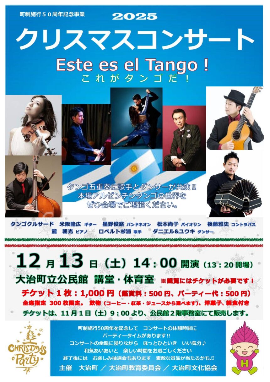 クリスマスコンサート　チラシ01
