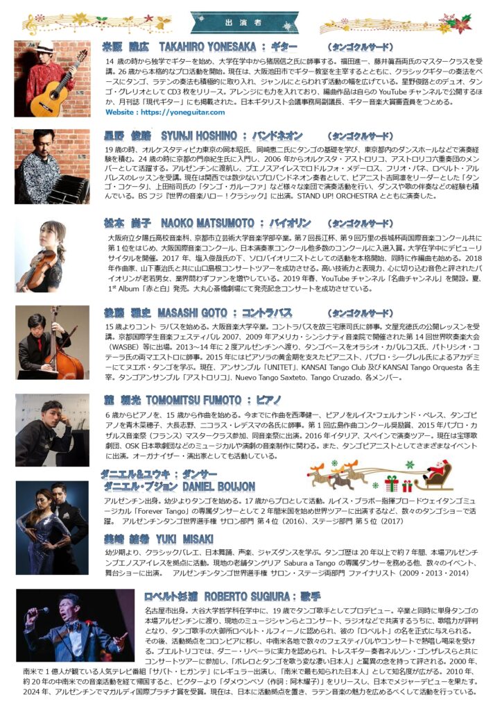 クリスマスコンサート チラシ01