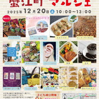 第87回蟹江町マルシェ チラシ