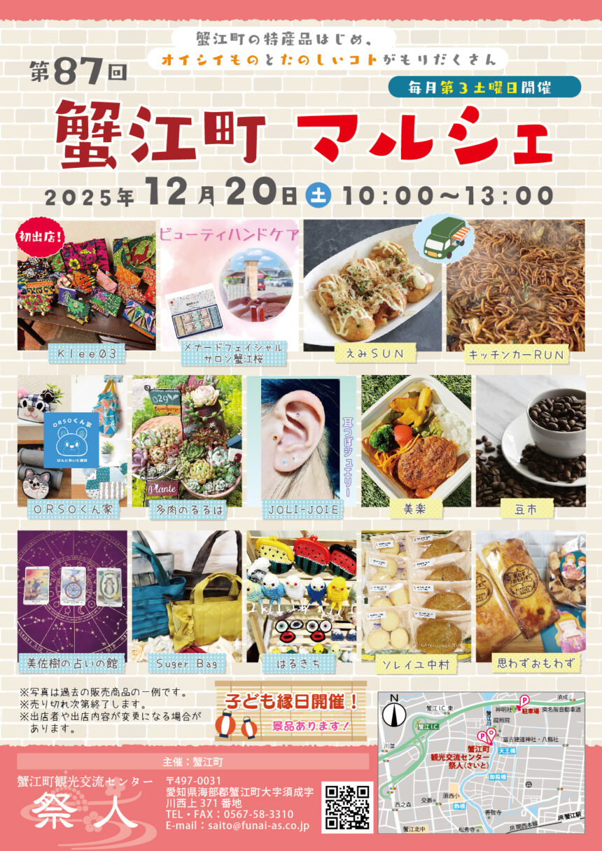 第87回蟹江町マルシェ チラシ