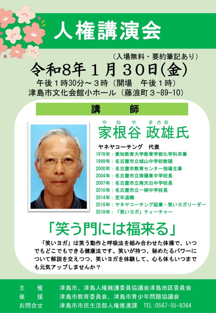 人権講演会 チラシ