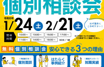 障がい者・ひきこもりの方 就労福祉サービス 無料個別相談会 チラシ