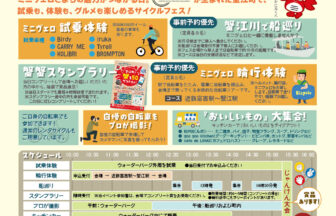 第3回 蟹江町サイクルフェス チラシ