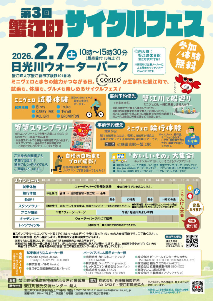 第3回 蟹江町サイクルフェス チラシ