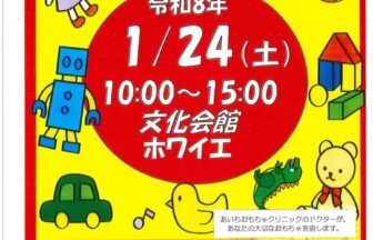 愛西おもちゃ病院 チラシ