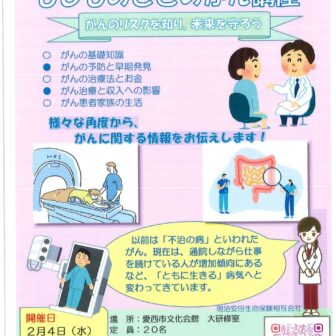 知って備える！もしものときのがん講座　チラシ