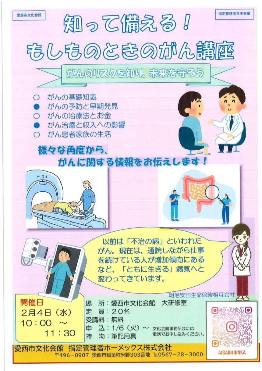 知って備える！もしものときのがん講座　チラシ
