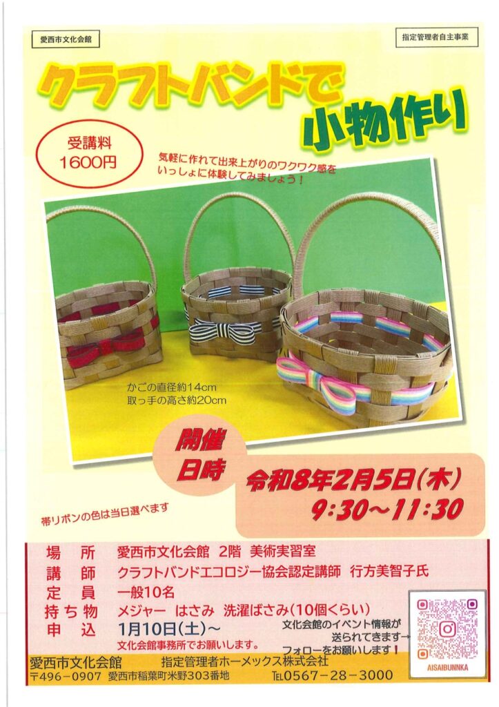 クラフトバンドで小物作り　チラシ