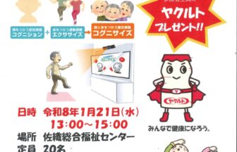 健康相談教室～コグニサイズでフレイル予防～　チラシ