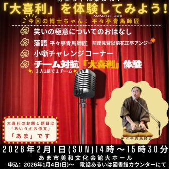 第４回くるま座講座　大喜利を体験してみよう！　チラシ