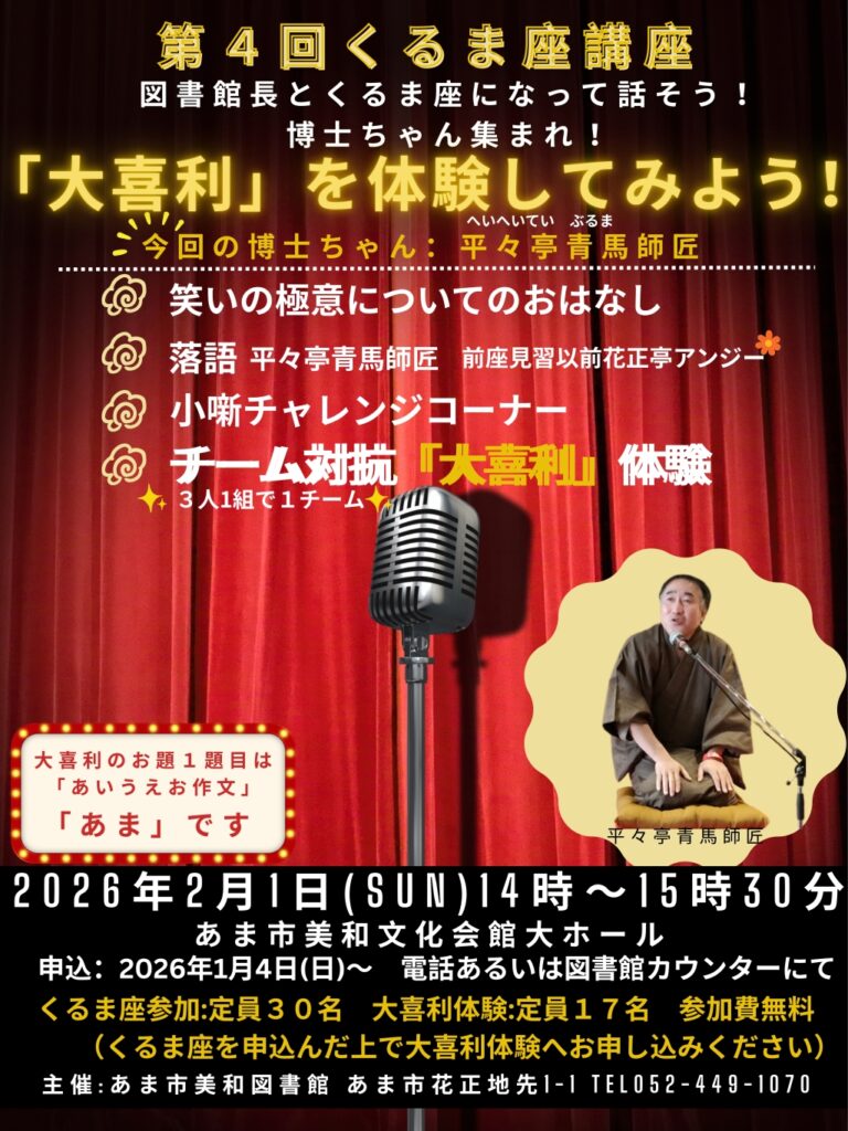 第４回くるま座講座　大喜利を体験してみよう！　チラシ