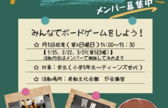 ボードゲーム同好会 チラシ