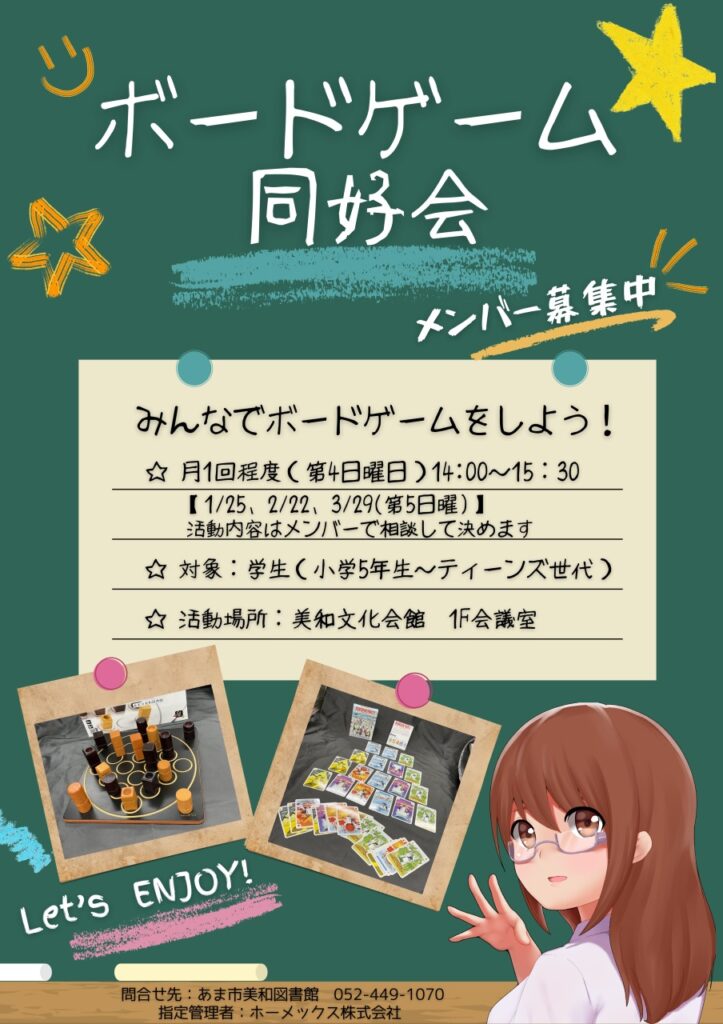 ボードゲーム同好会 チラシ