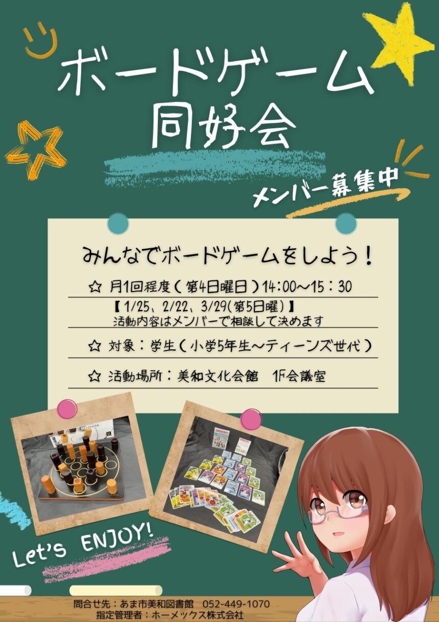 ボードゲーム同好会 チラシ