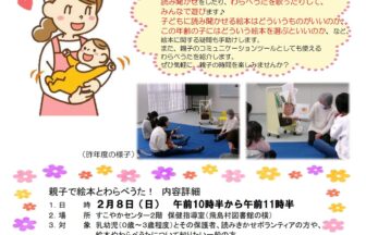 親子で絵本とわらべうた！　チラシ