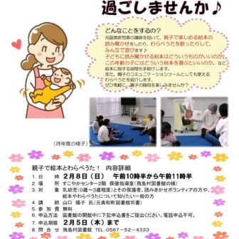 親子で絵本とわらべうた！　チラシ