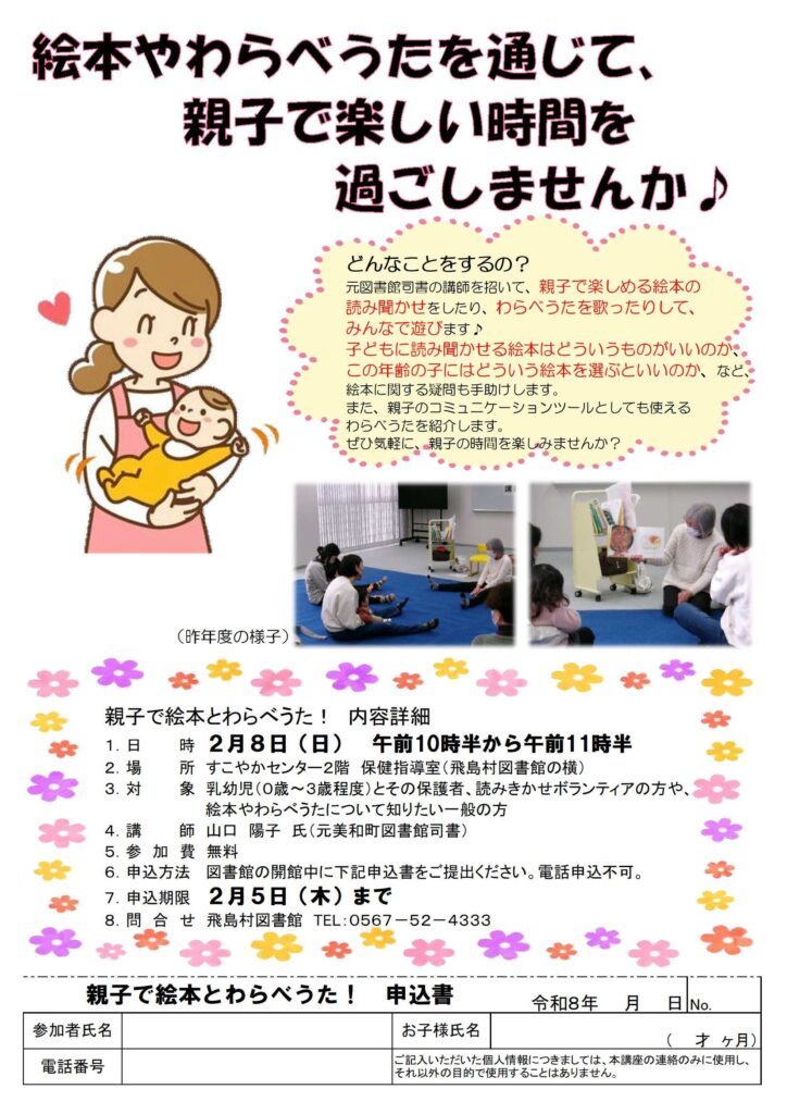 親子で絵本とわらべうた! チラシ