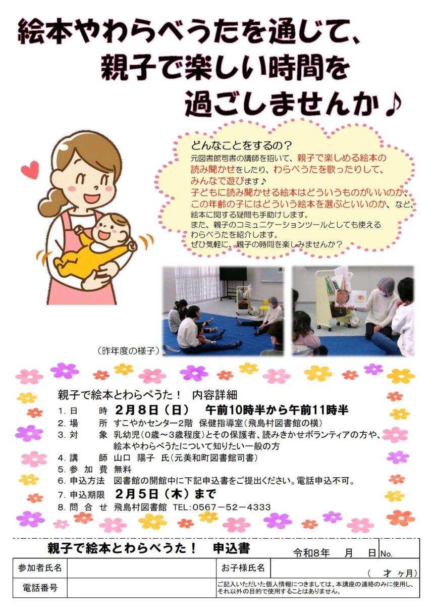 親子で絵本とわらべうた！　チラシ